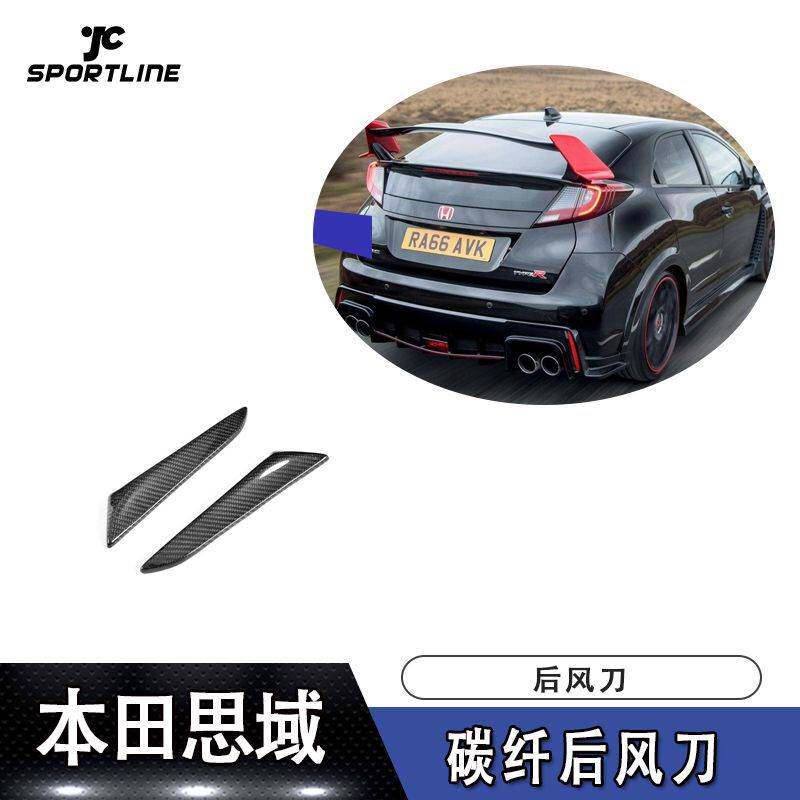 适用于15-16年本田思域Type-R 碳纤后风刀 后杠防撞条改装小刀锋