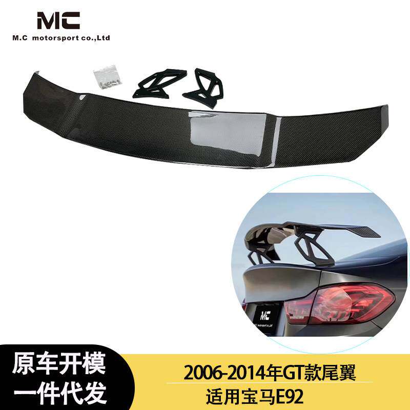 适用2006-2014的宝马E92 碳纤维尾翼 定风翼后扰流板 大尾翼