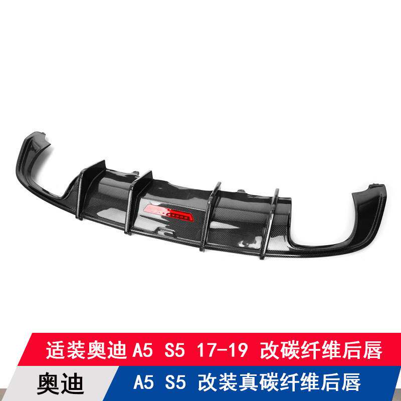 适用奥迪A5S5改装升级真碳纤维后唇后扰流板后杠大小汽车包围