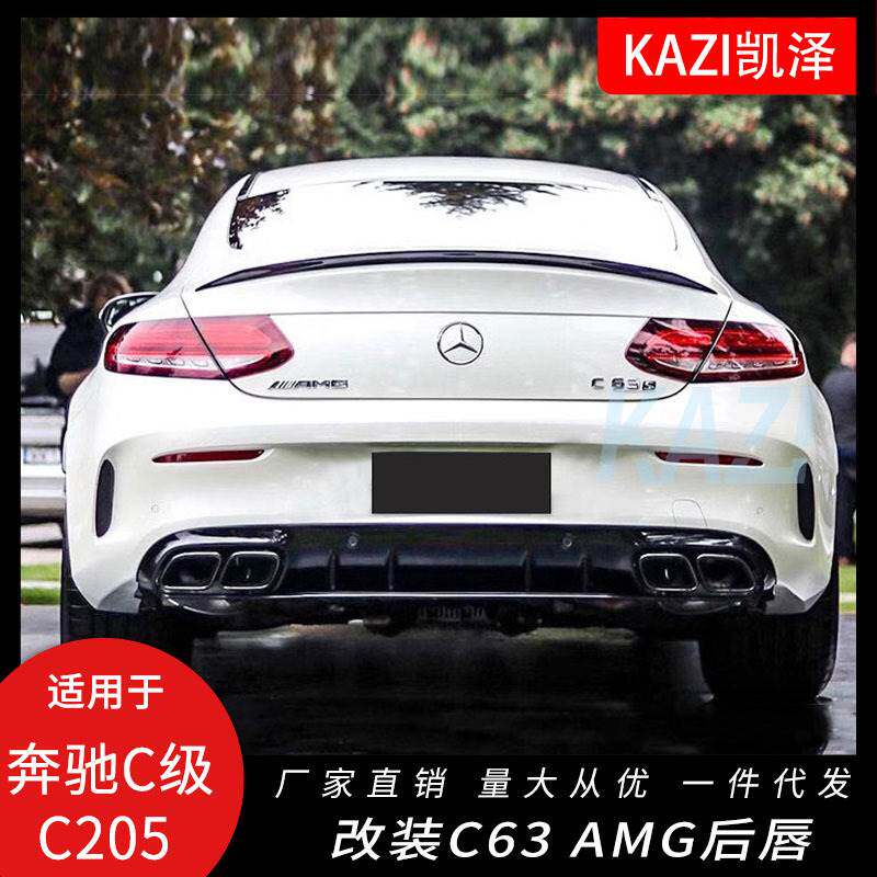 适用于19款奔驰C级W205 c200c260c300 coupe改装C63 A-MG后唇尾喉