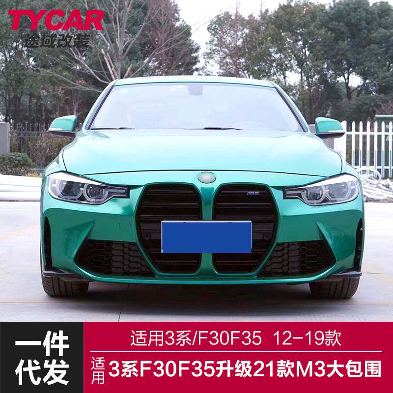 适用于宝马新3系包围F30F35改装21款M3大包围前后杠总成包围套件