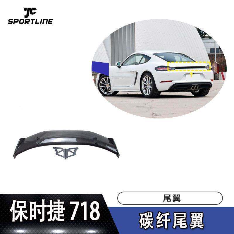 适用于保时捷尾翼718定风翼GT4款碳纤压尾改装