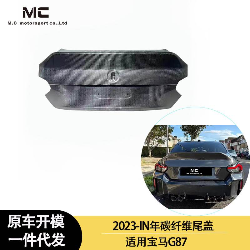 适用2023-IN年之间的宝马M2 G87 碳纤维尾箱盖 行李箱盖 后尾箱盖