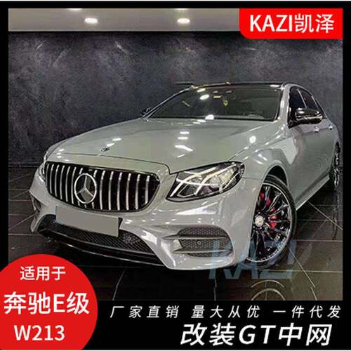 适用于奔驰新款E级W213 E200 E260 E300L改装GT款竖条中网格栅