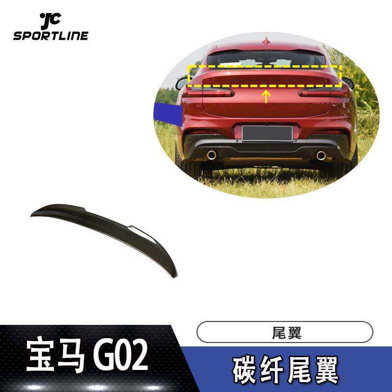 适用于2018-2020宝马X4 G02车装碳纤尾翼定风翼汽车改装配件