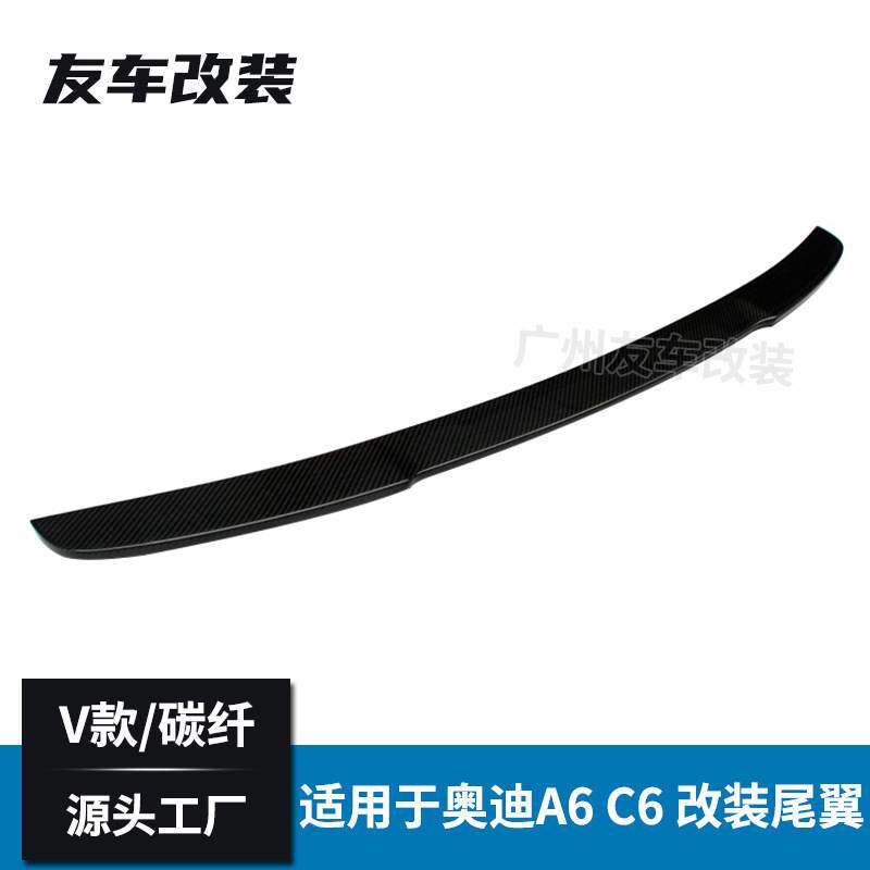 适用于奥迪A6 C6改装V款碳纤维尾翼 汽车改装免打孔碳纤维后扰流
