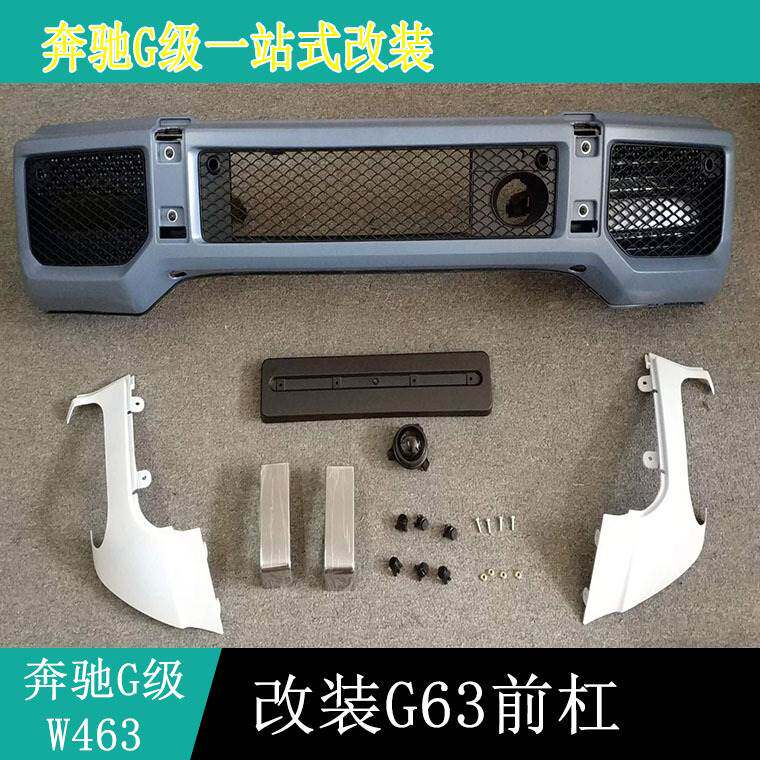 适用奔驰W463G500G65G350G55改装G63前杠AMG巴博斯前杠G63包围