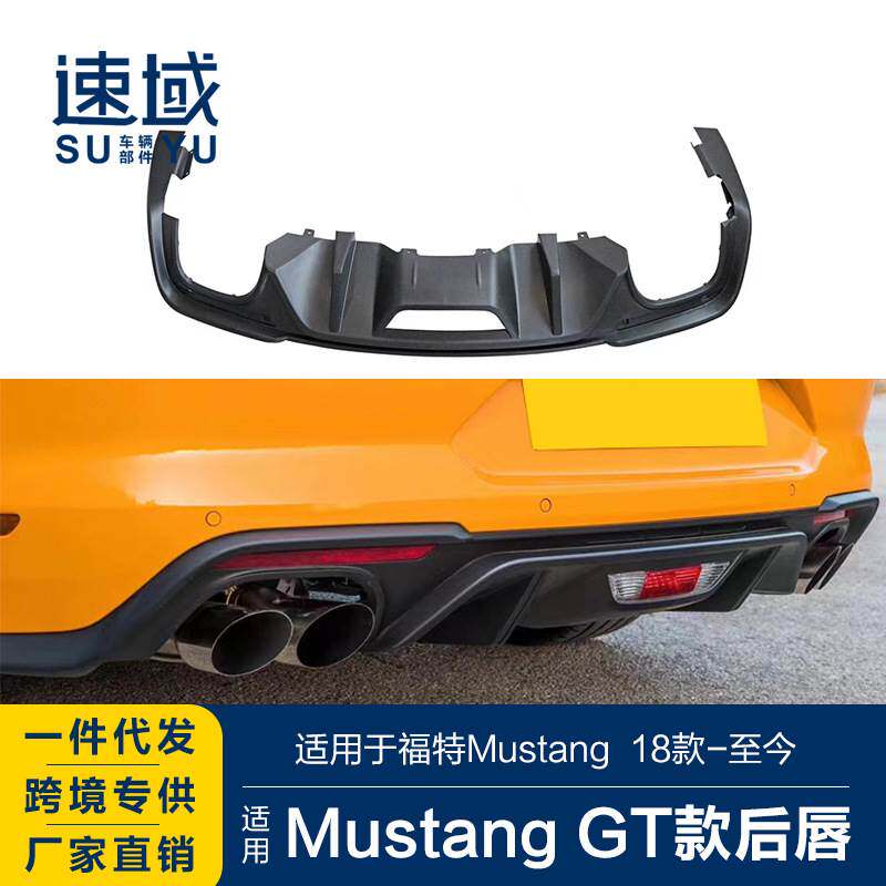 适用于18-22款福特野马后唇mustang改装GT四出后唇后杠导流板