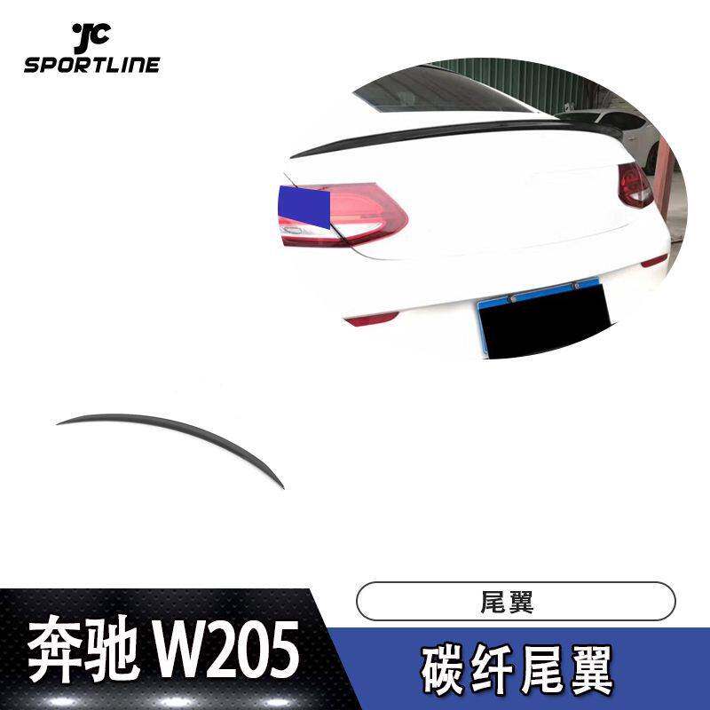 适用于奔驰定风翼W205 C63碳纤维尾翼上扰流压尾改装配件