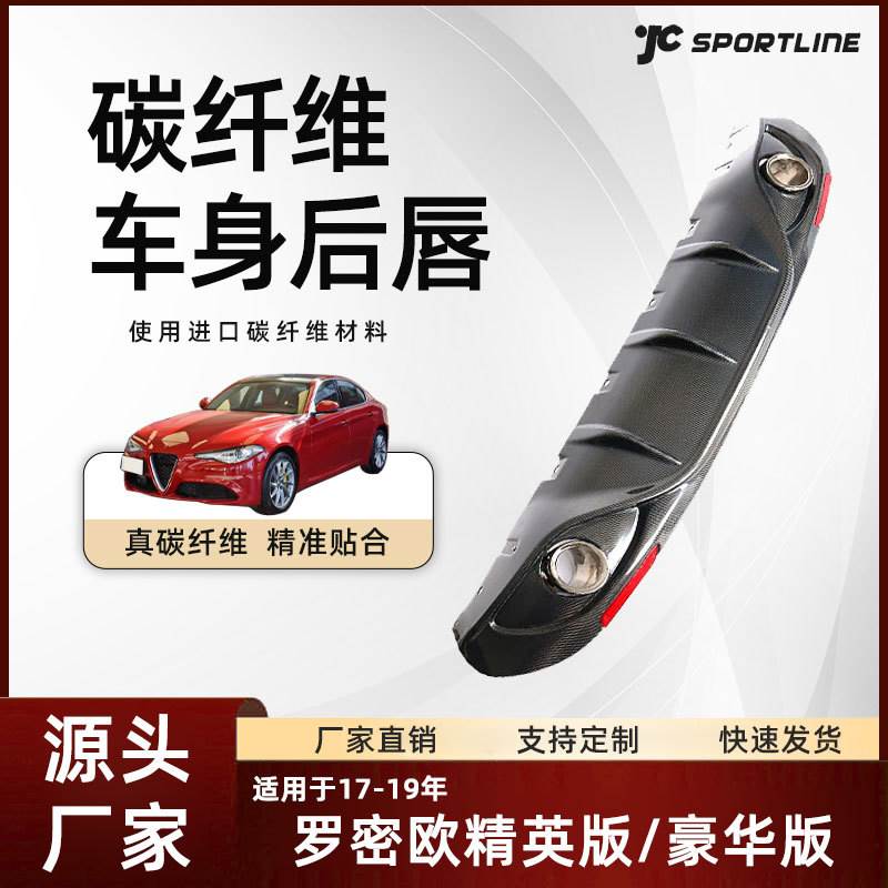 适用于17-19精英版和豪华版低配车通装后扩散器 罗密欧碳纤维后唇