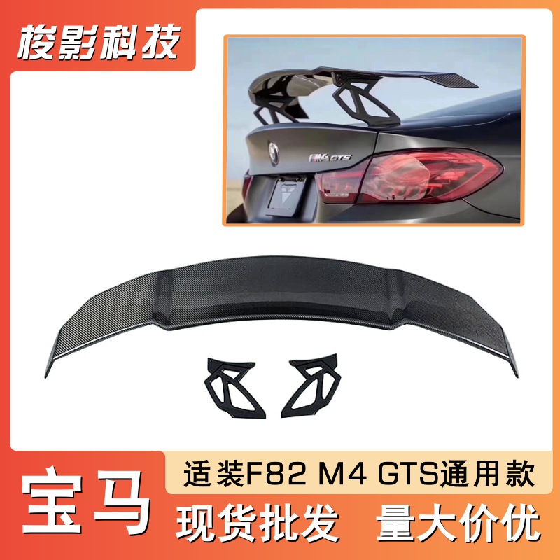 适用宝马F82M4GTS通V款碳