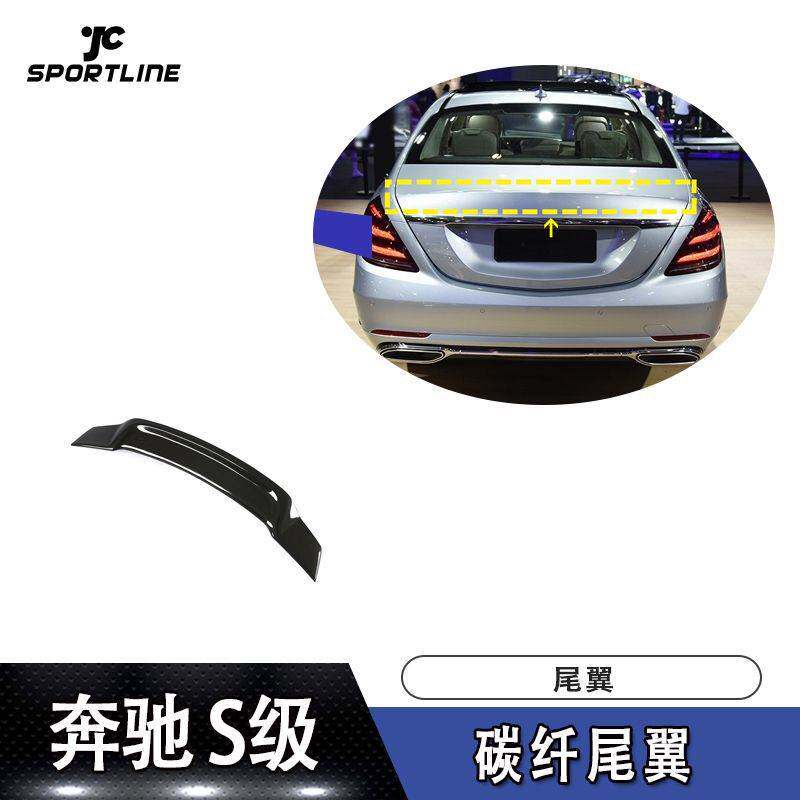 适用于2014~IN奔驰S级W222碳纤维尾翼定风翼压尾翼汽车改装