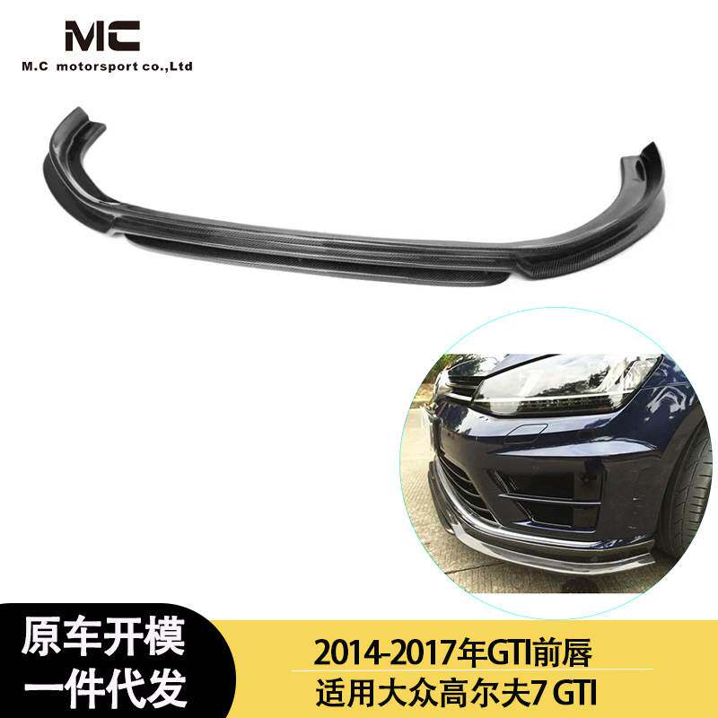 适用于2014-2017年之间的大众高尔夫7 GTI前唇 碳纤维前下巴 前铲