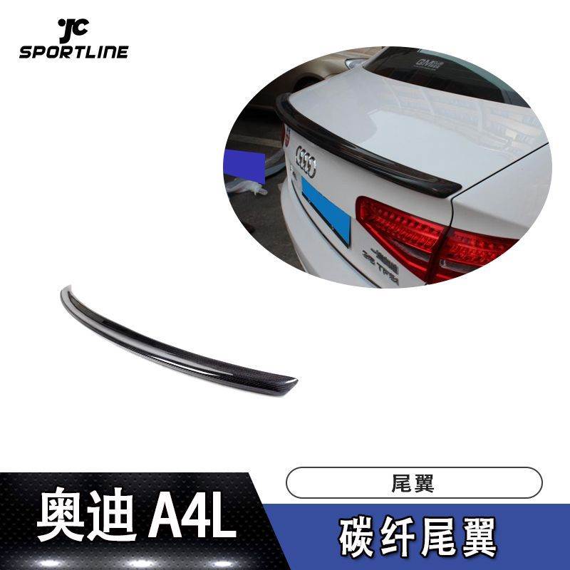 适用于A4L上扰流压尾B8碳纤尾翼汽车改装定风翼