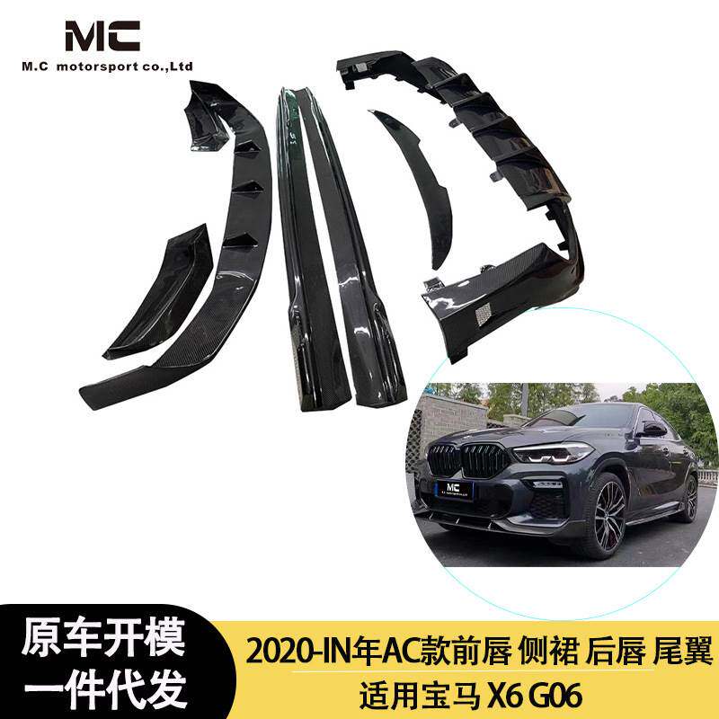 适用2020-IN年之间的宝马X6 G06 AC款碳纤前唇 后唇 侧裙 尾翼