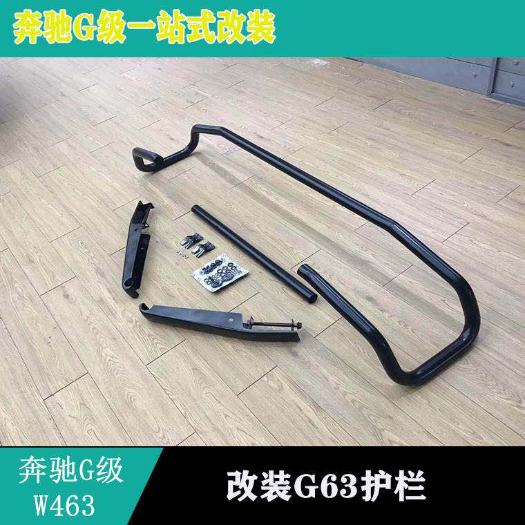 适用奔驰G级W463G500G55G350G63不锈钢前后保护杠防撞梁撞杠护杠