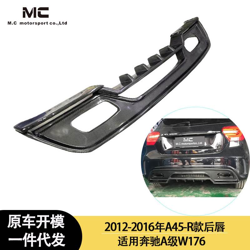 适用2012-2016年之间的奔驰 W176 A45-R款碳纤维后唇 尾唇 后扰流