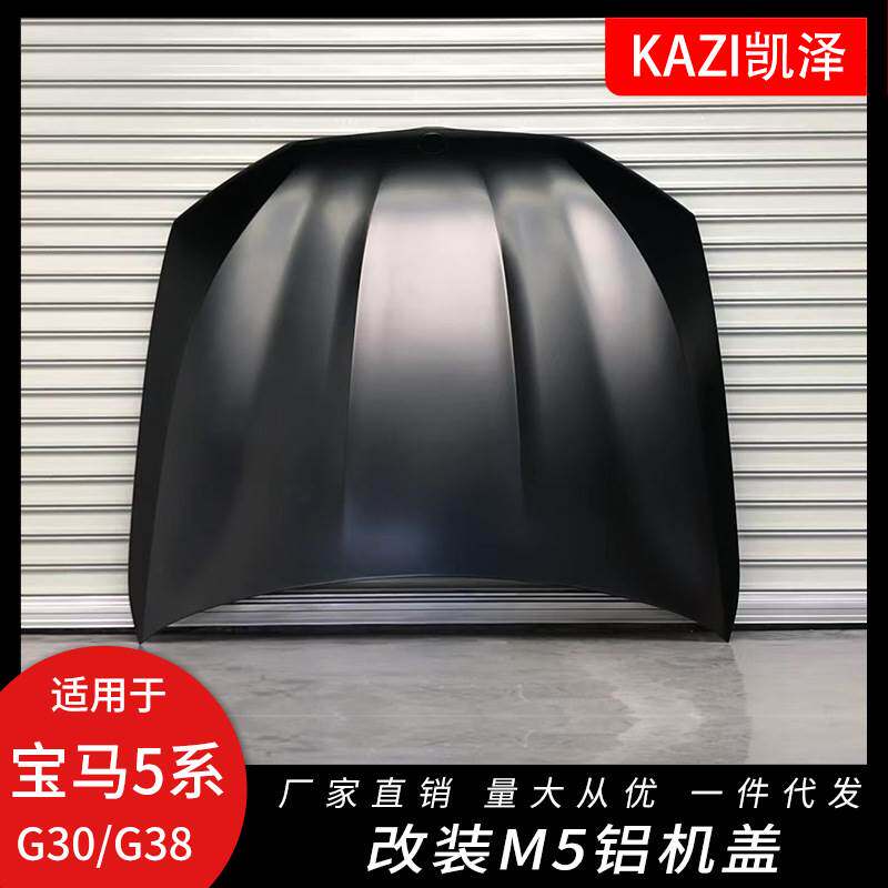 适用于18-22款宝 马F90M5 5系G30G38改装M5款机盖525i530li引擎盖