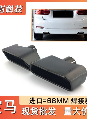 适用宝马5系F10F18方口钛黑色尾喉咀嘴宝马排气管改装厂家批发