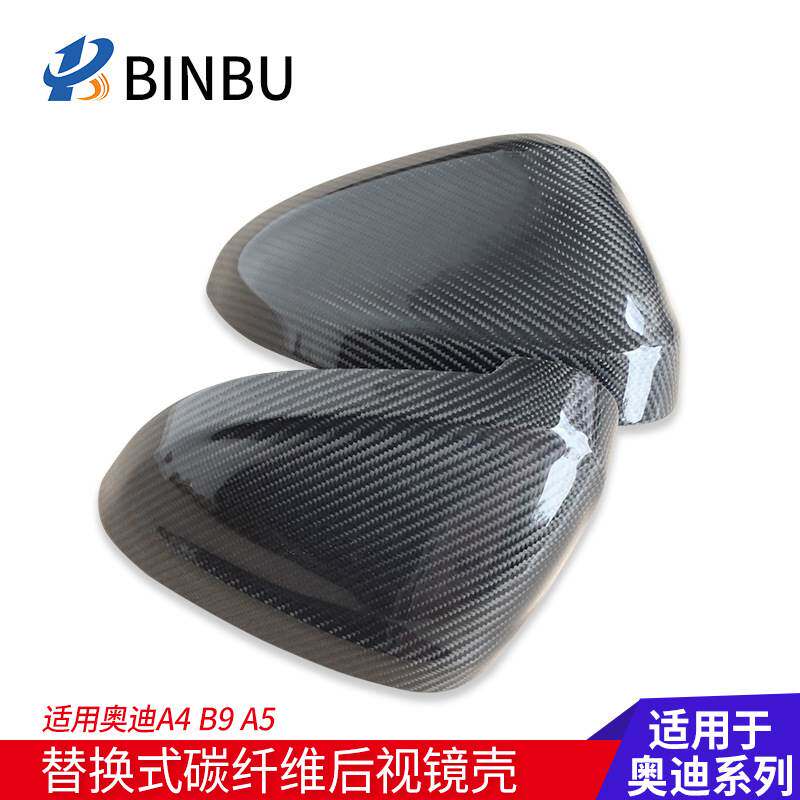 适用于奥迪A4L B9 A5 S4 S5改装碳纤维后视镜壳替换式倒车外盖罩