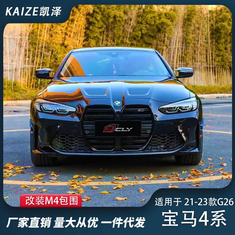 适用于21-23款宝马4系G26改装四门M4G82包围套件