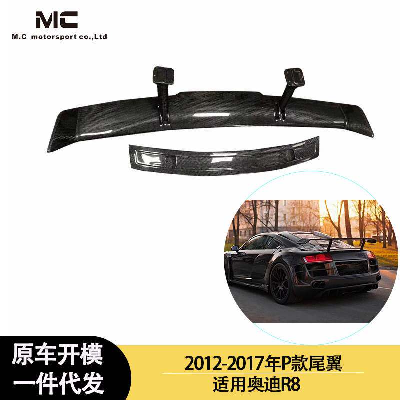 适用于2012-2017年的奥迪 R8 P款碳纤维尾翼 定风翼 后扰流