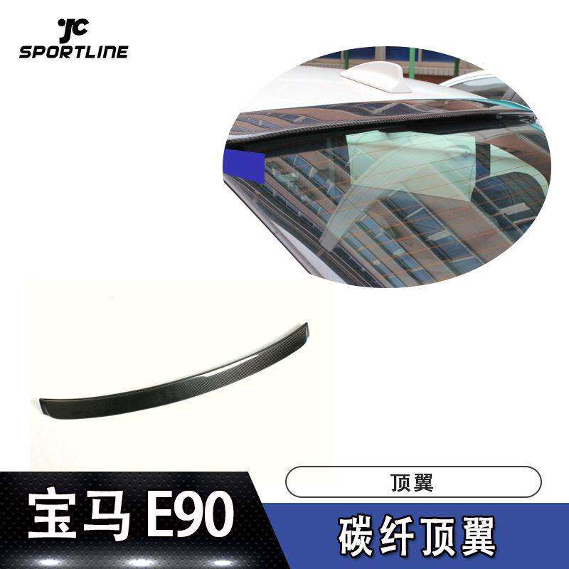 适用于宝马上扰流压尾E90改装定风翼