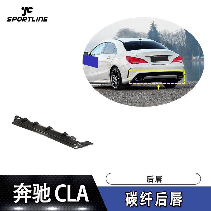 适用奔驰CLA W117运动版车装碳纤维后唇后扰流后保险杠改装配件