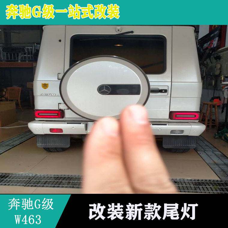 适用奔驰G级G500G63G350G55老改装新款新款G63尾灯流水熏黑尾灯