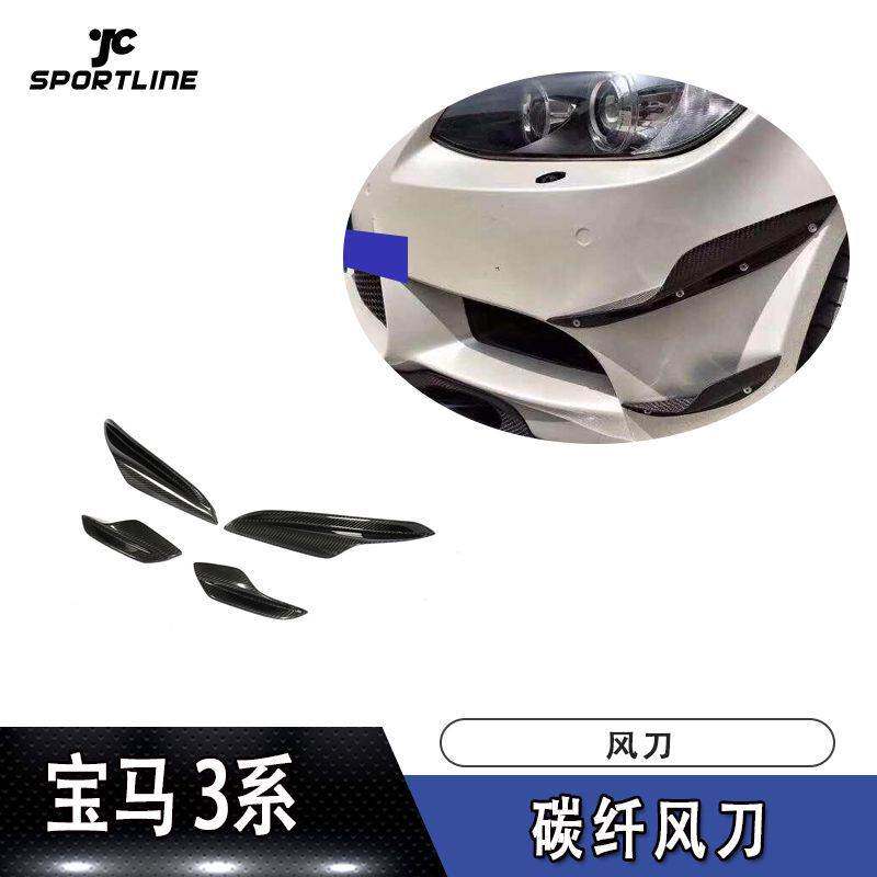 适用于宝马3系E90 E92 E93 M3刀锋款碳纤风刀改装防撞条装饰