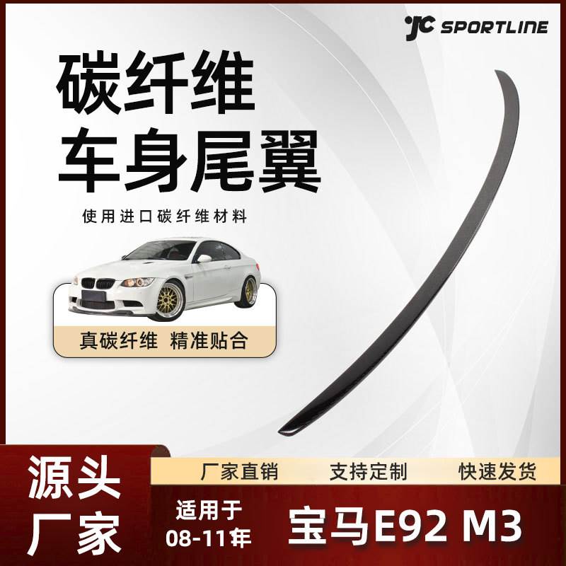 适用08-11款bmw宝马车装碳纤维外饰扰流板改装件 宝马E92 M3尾翼 - 实物图