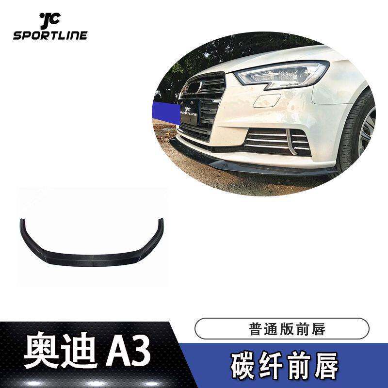 适用于奥迪前铲A3前扰流板两厢普通版车装碳纤前唇