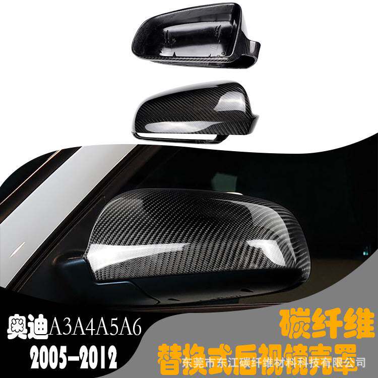 适用老款奥迪A3A4 A6L后视镜壳 A4 B7改装碳纤替换倒车镜罩替换件