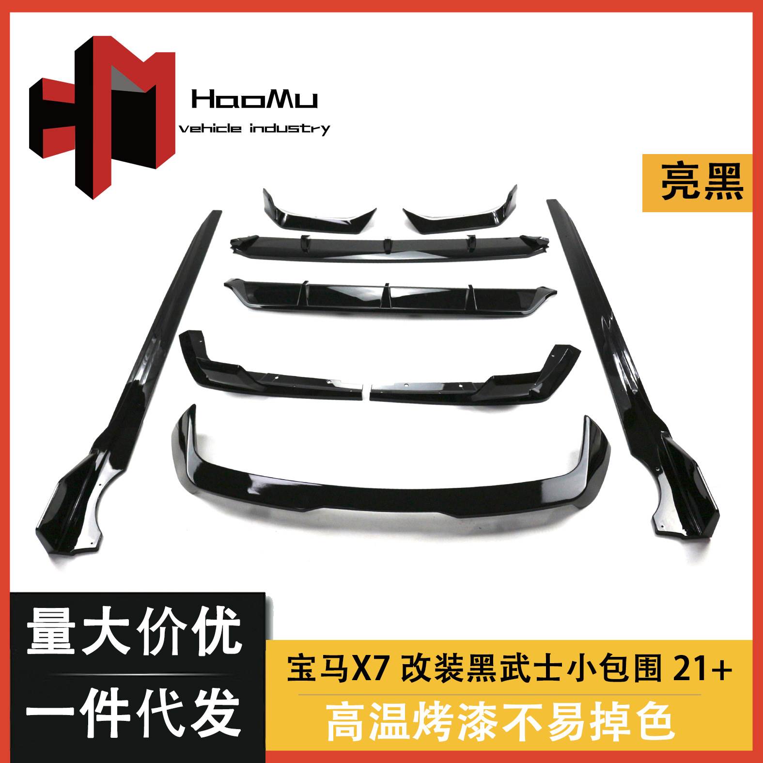 适用于宝马X7后唇 G07改装后唇后扰流板黑武士运动改装套件小包围
