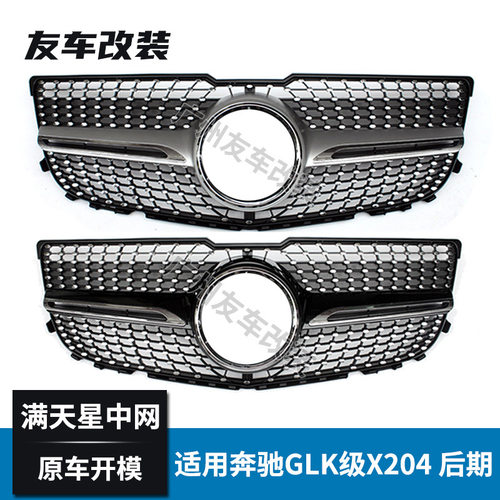 适用于奔驰GLK级X204改装