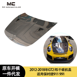 911 引擎盖 2018年之间 干碳机盖 适用2012 RS款 991 保时捷 GT2