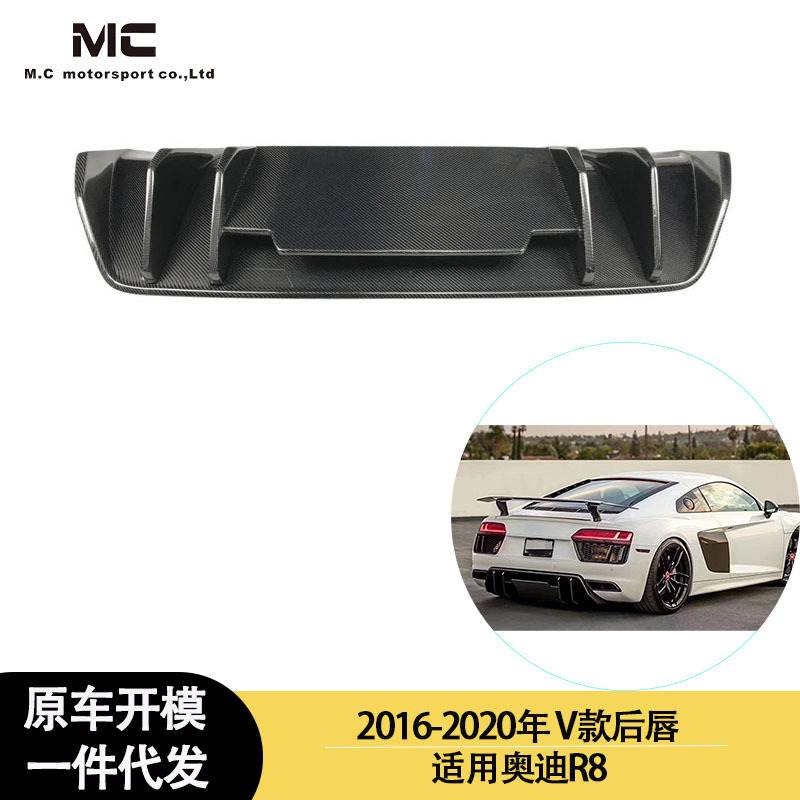 适用于奥迪2016-2020年之间的R8V款碳纤维 后唇 尾唇 后扰流
