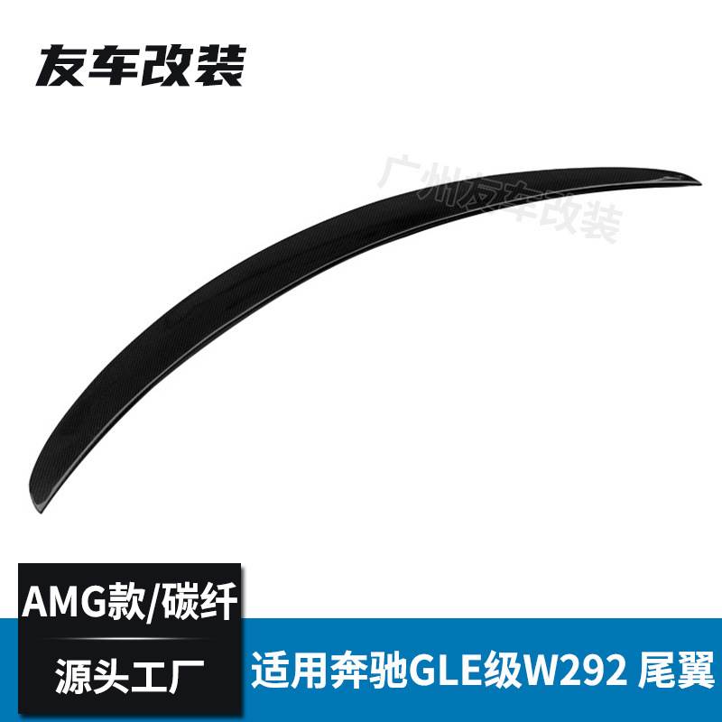 适用于奔驰GLE级轿跑coupe W292改装AMG款碳纤维尾翼免打孔后压翼