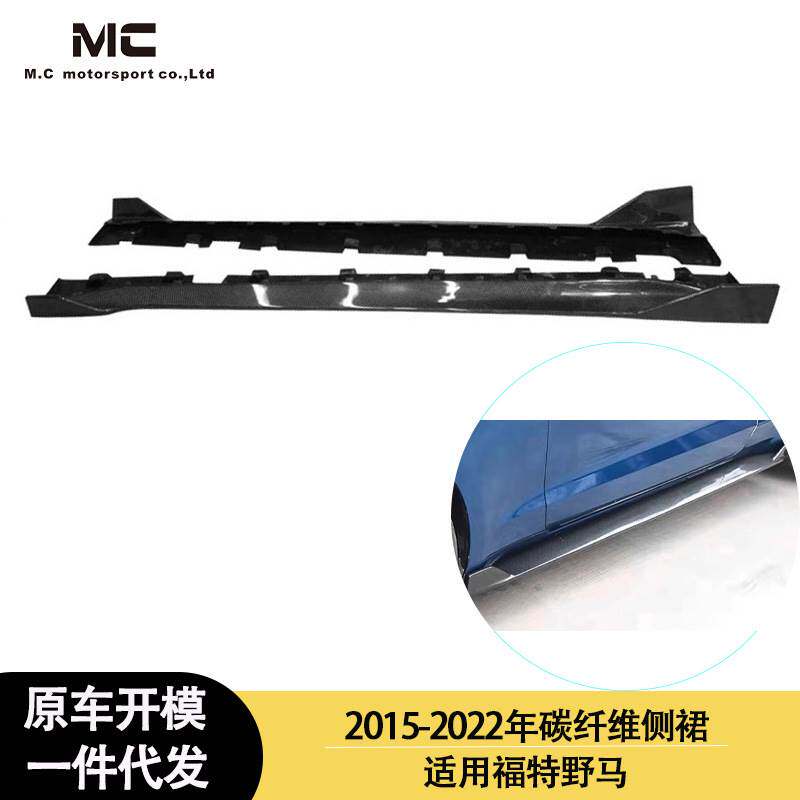 适用2015-2022年之间的福特 野马 碳纤维侧裙 裙边 侧扰流