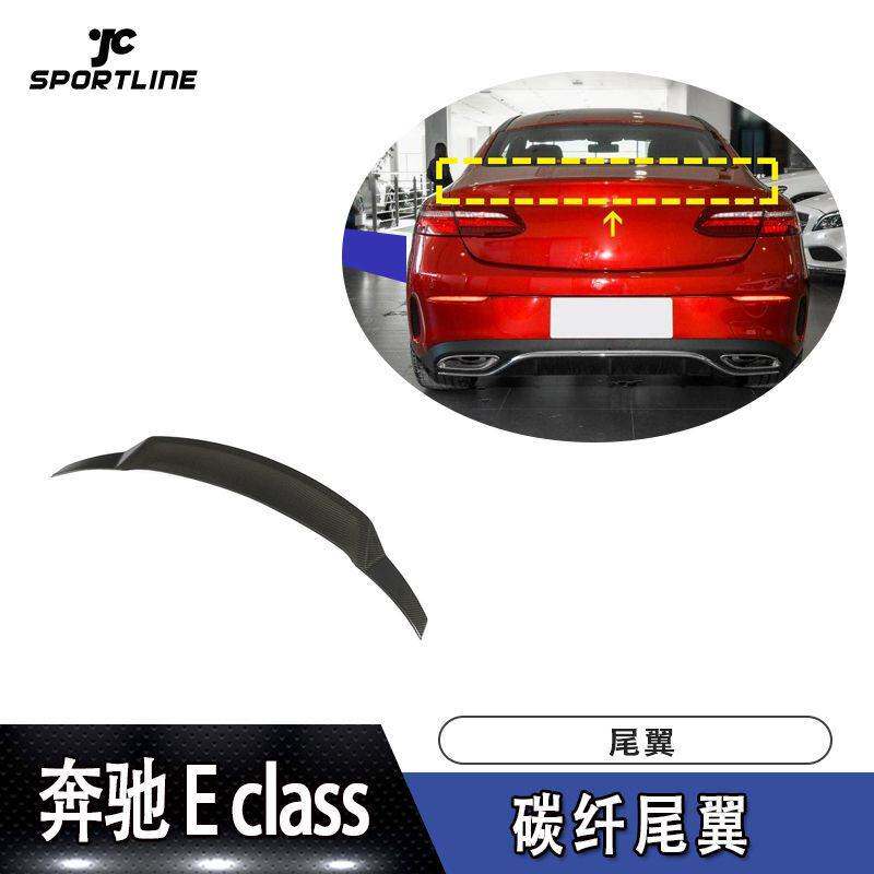 适用于17-19年奔驰E级两门硬顶车装碳纤维尾翼定风翼汽车改装件