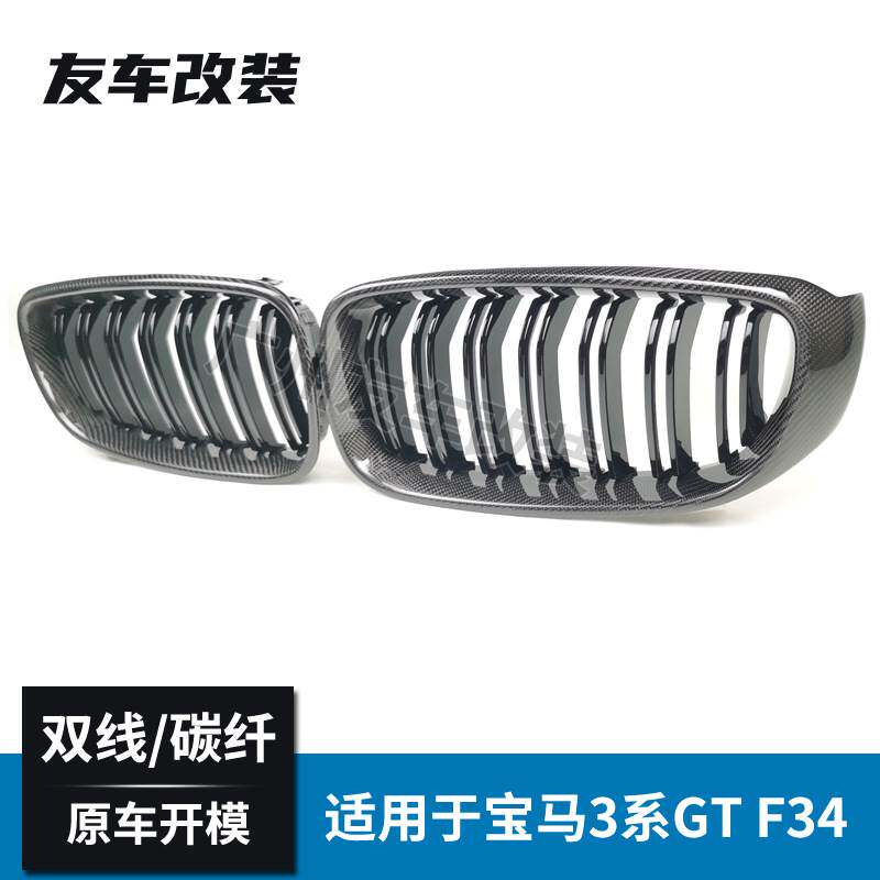 适用于宝马3系GT F34改装双线碳纤中网 汽车前脸进气格栅 碳纤维