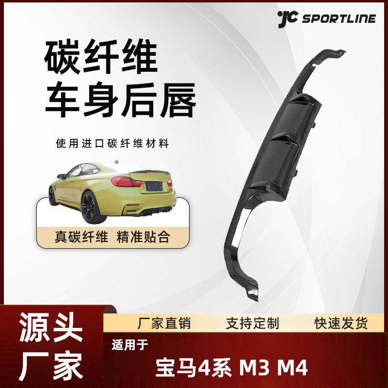 适用于宝马4系碳纤维杠装performance款后扰流 宝马M3 M4后唇