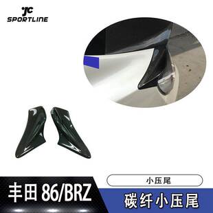 侧边碳纤小压尾 TRD款 适用于丰田86 BRZ上扰流定风翼