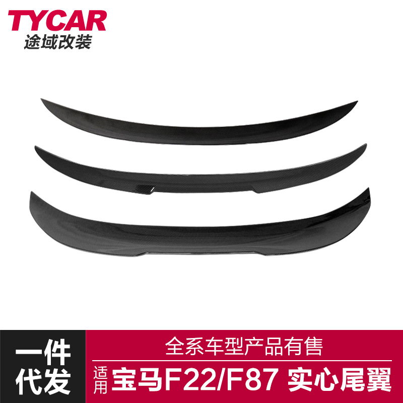 适用于宝马2系F22M287尾翼