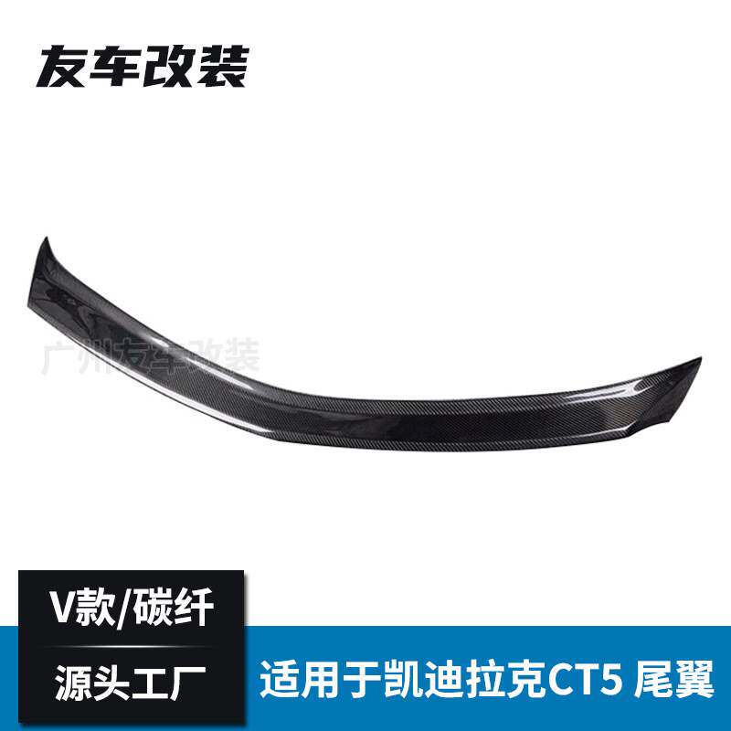 适用于凯迪拉克CT5 改装V款碳纤维汽车尾翼 汽车免打孔安装后压翼