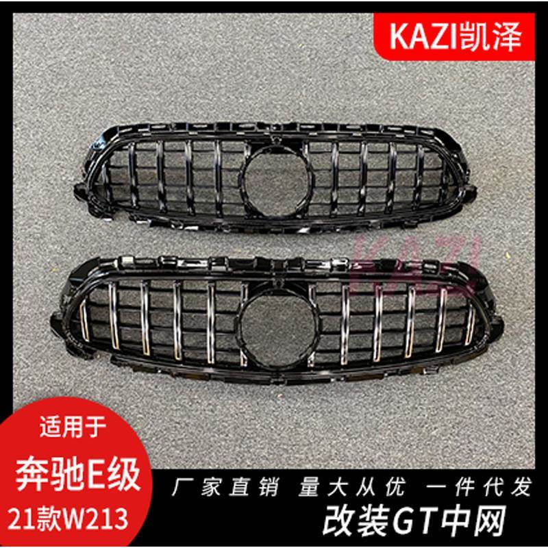 适用于21新款奔驰E级W213 E200LE260LE300L改装GT竖条中网进气格