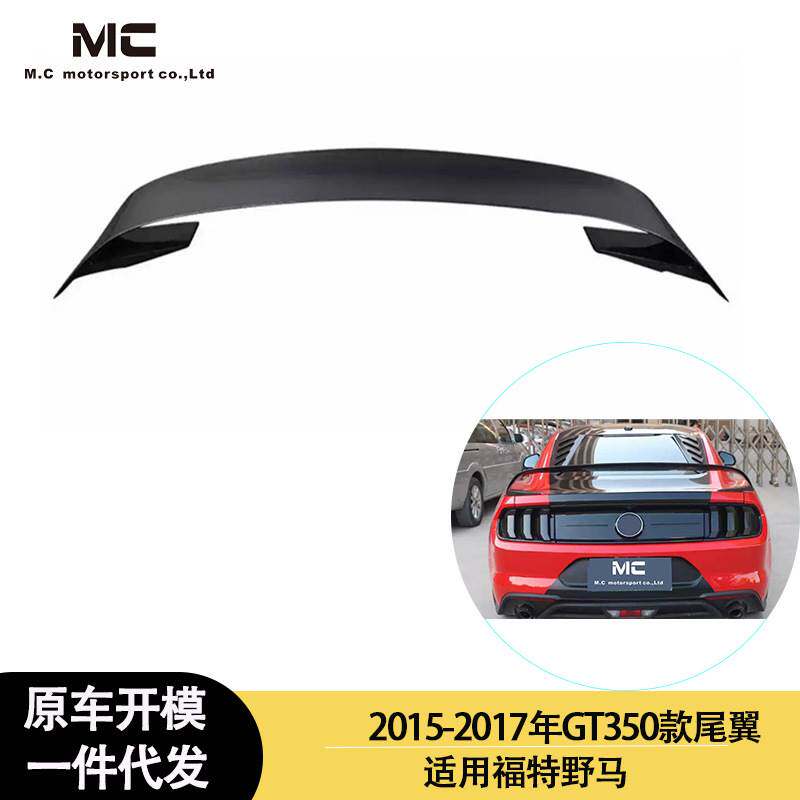 适用于2015-2017年福特 野马 GT350款碳纤维尾翼 后扰流 定风翼