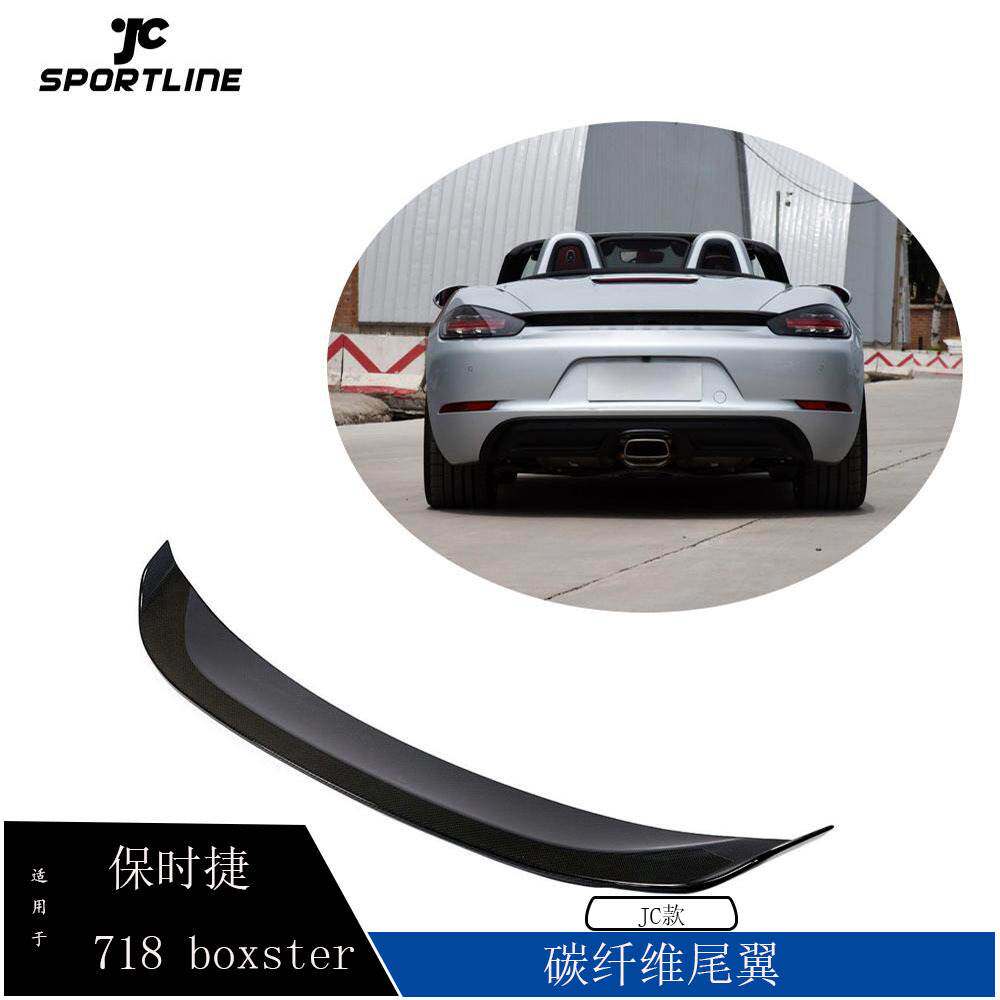 适用16-21年保时捷718 Boxster碳纤维汽车改装尾翼定风翼后扰流板