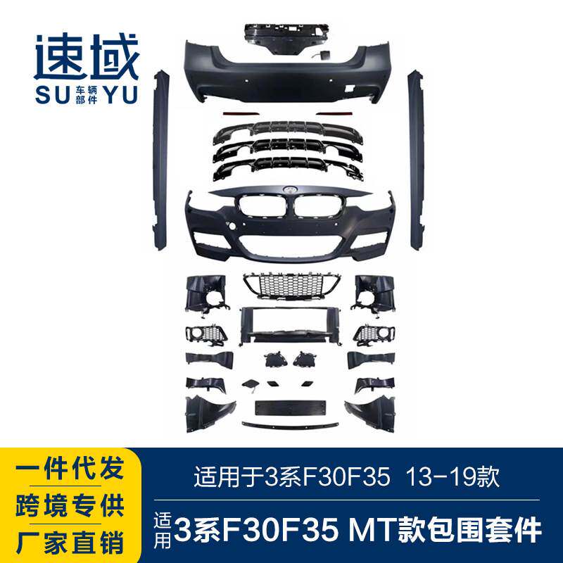 适用于2013-2019宝马3系前后杠总成3系F30F35改MT款大包围套件