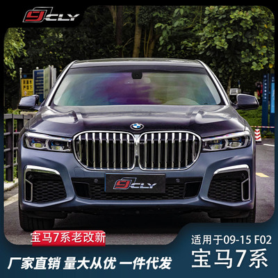 适用于2009-2015款宝马7系